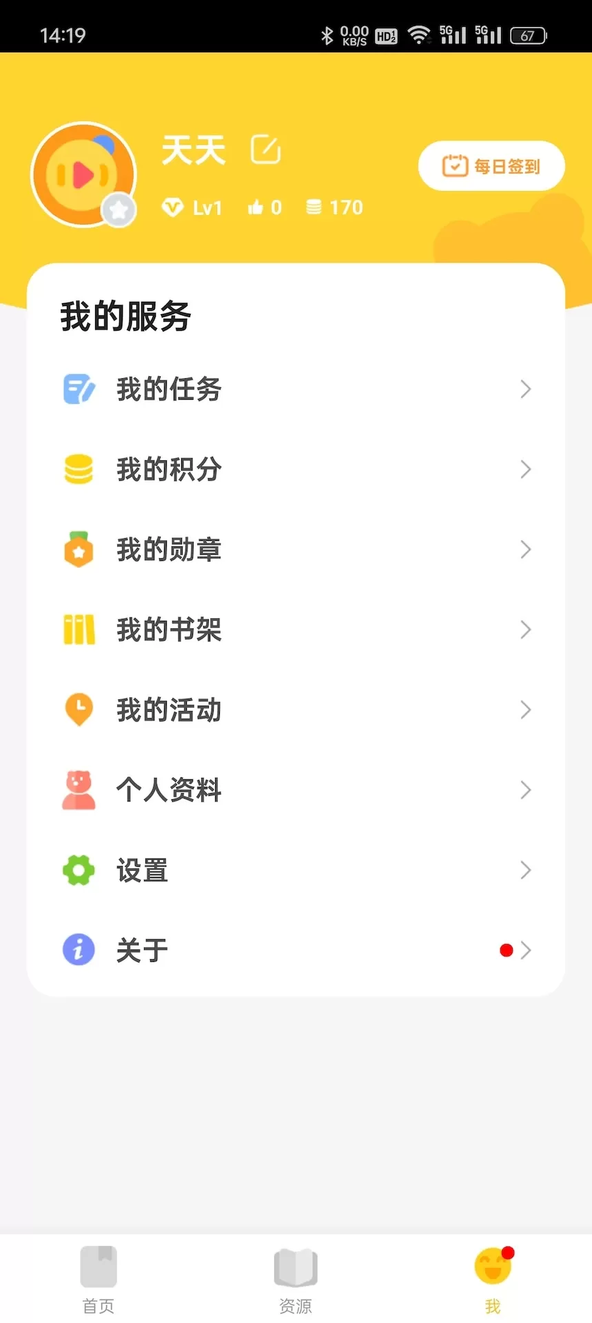 成长之树下载app图2