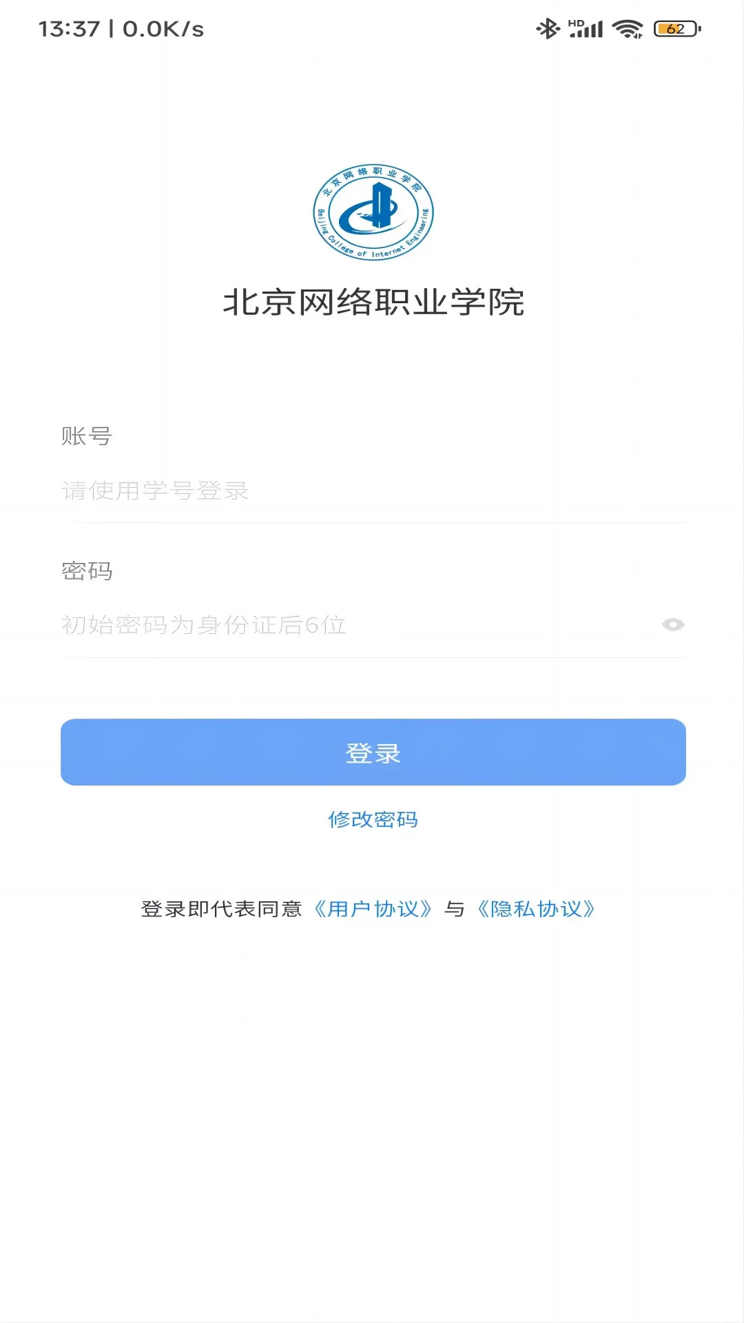 智慧北网学生端app安卓版图0