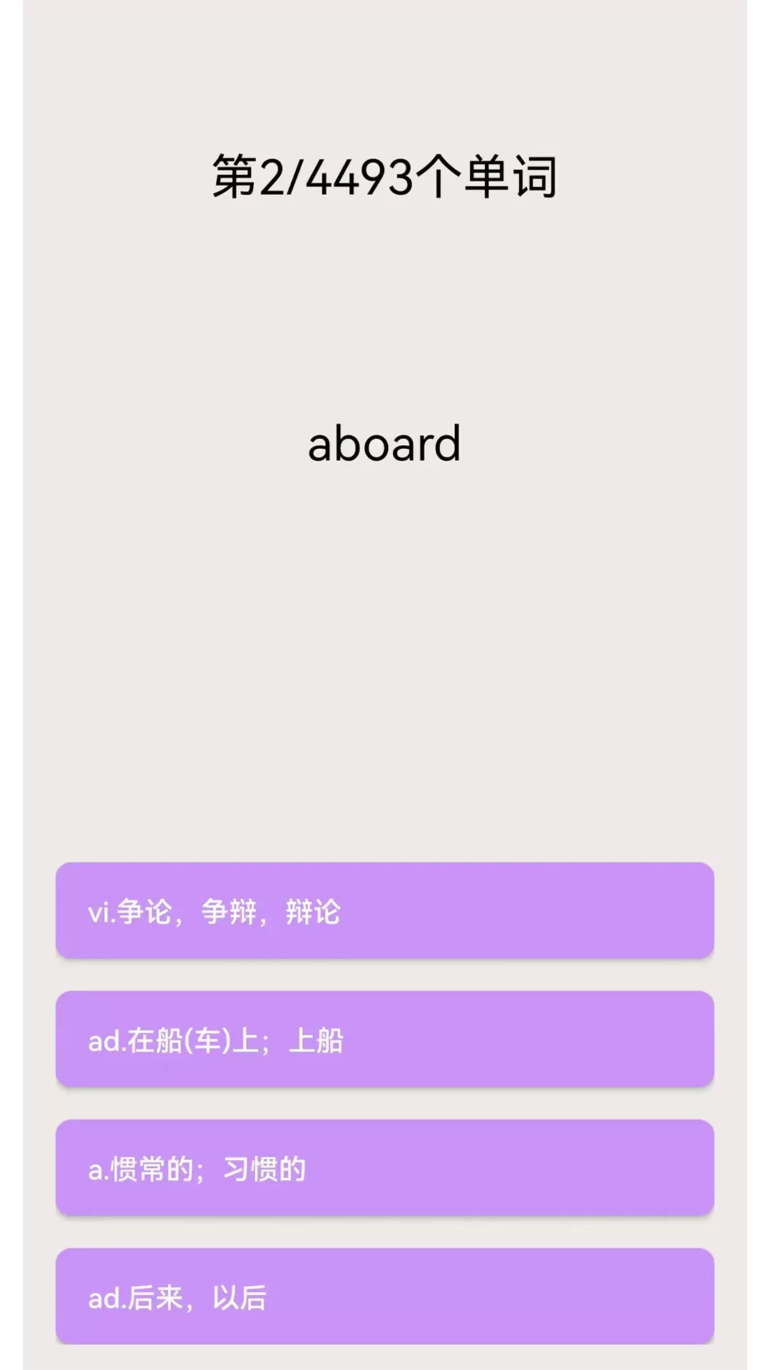 专升本英语app最新版图3