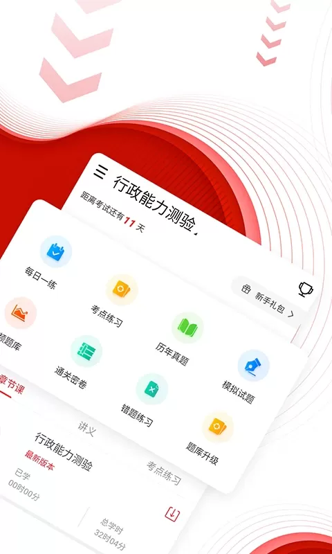 中图公考下载安卓图1