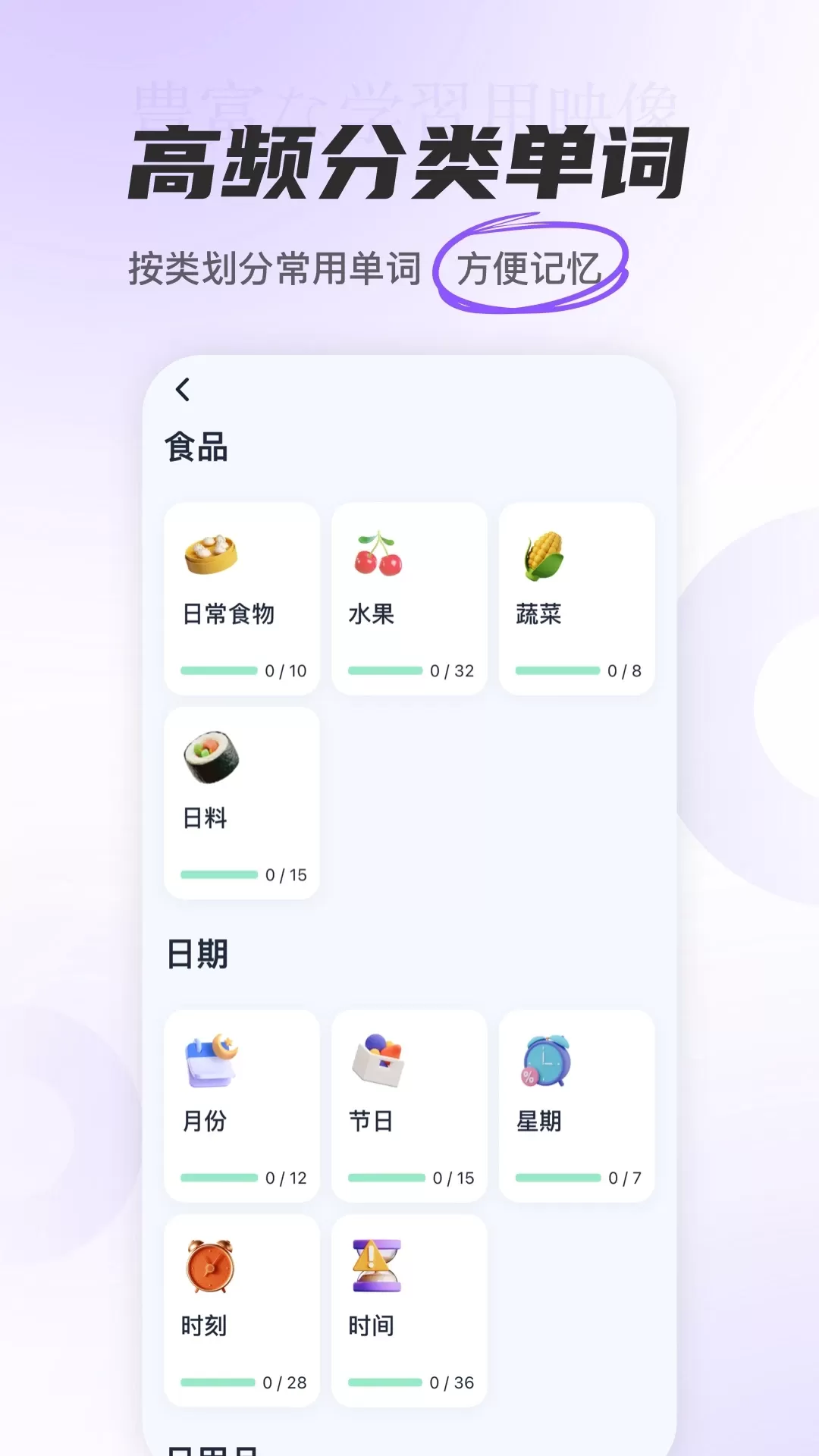 冲鸭日语下载官方正版图4