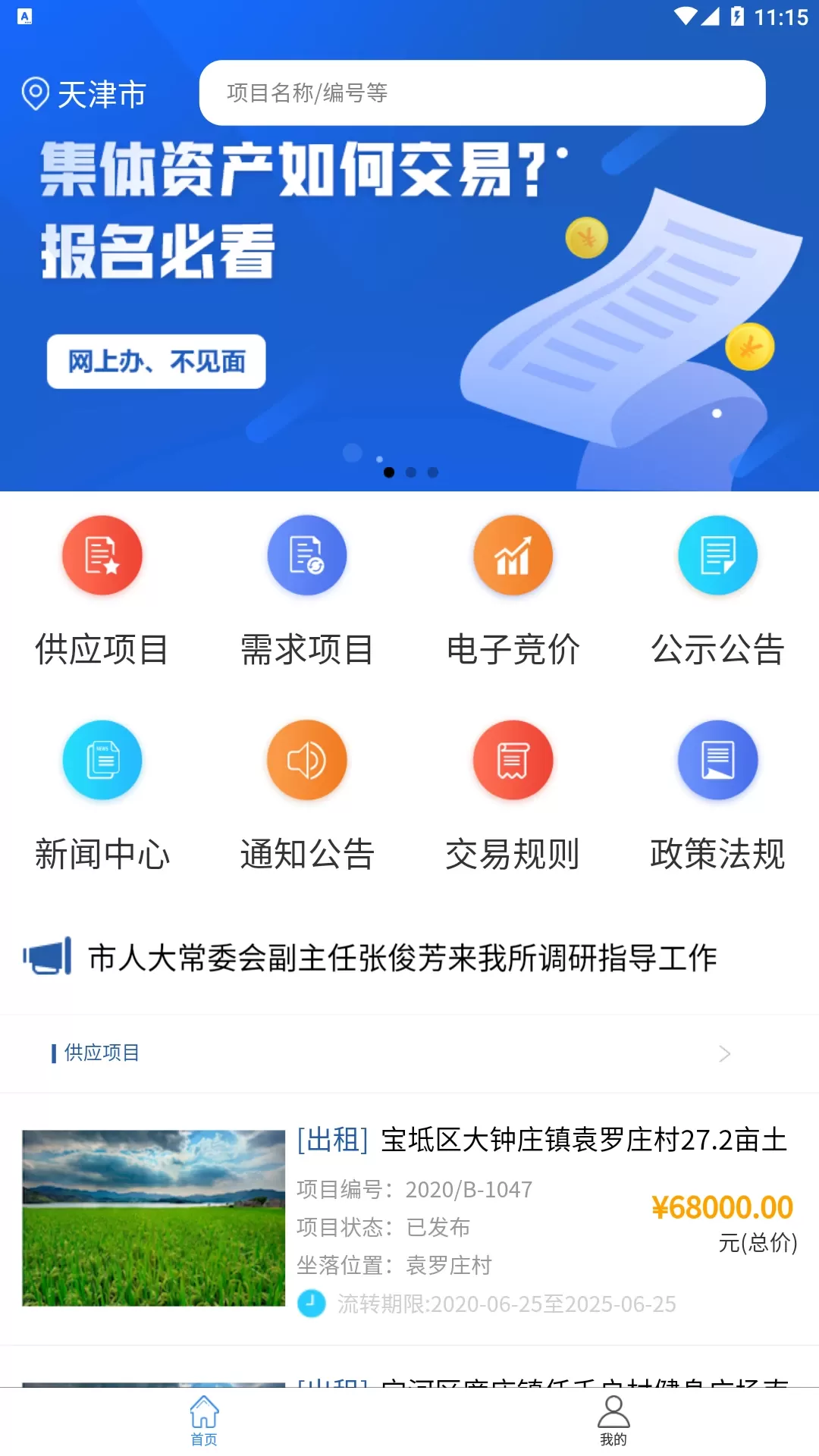 津农所最新版本下载图0