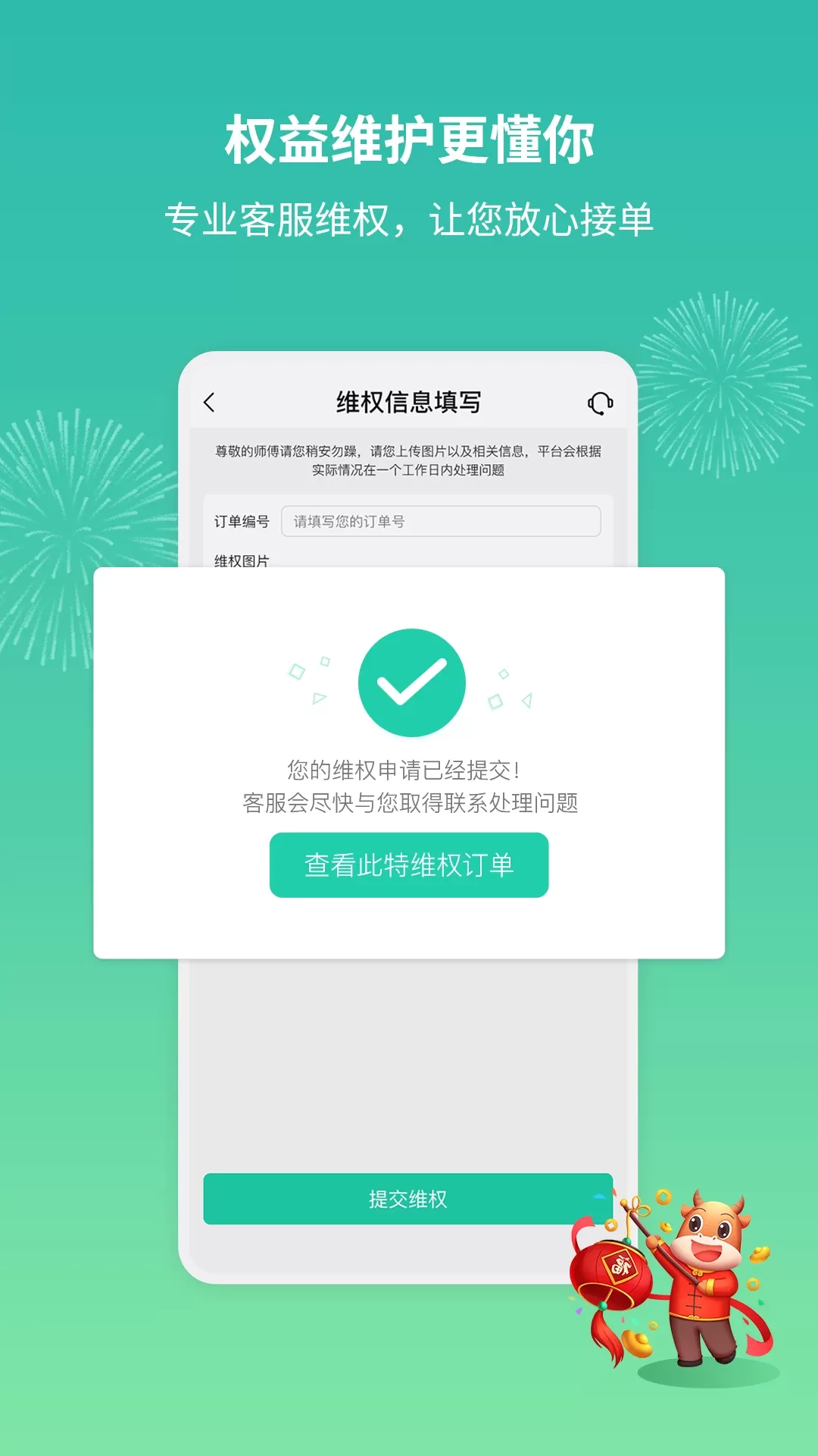 呆鸡哥师傅接单版app下载图1