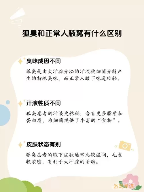 腋下有异味怎样判断是不是狐臭