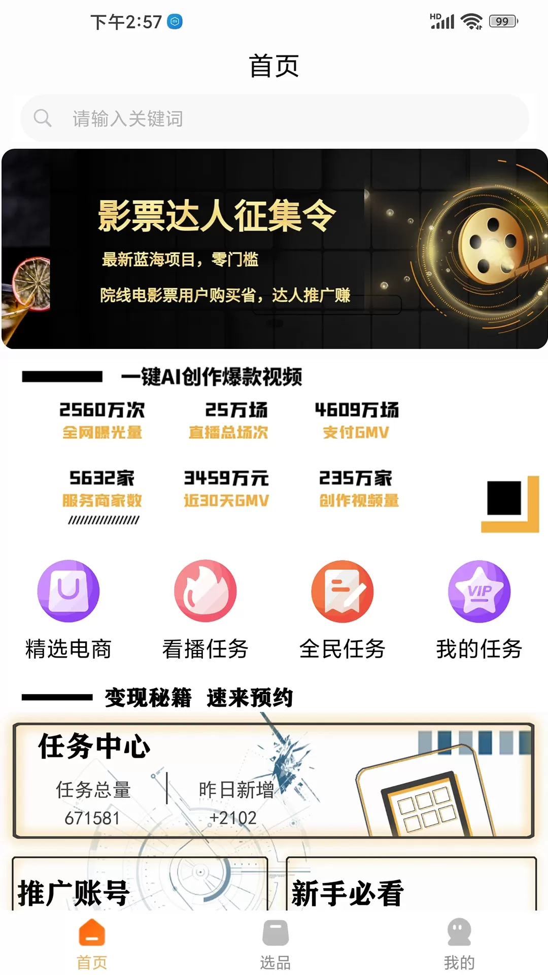 萤瓴优选2024最新版图0