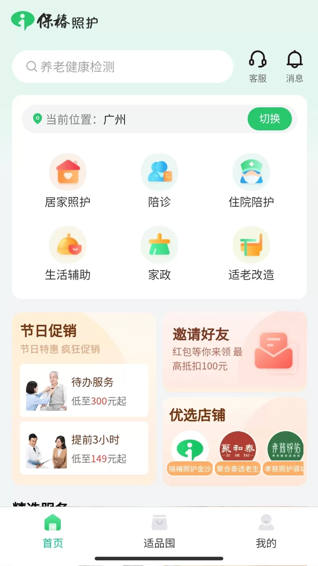 保椿照护app最新版图0