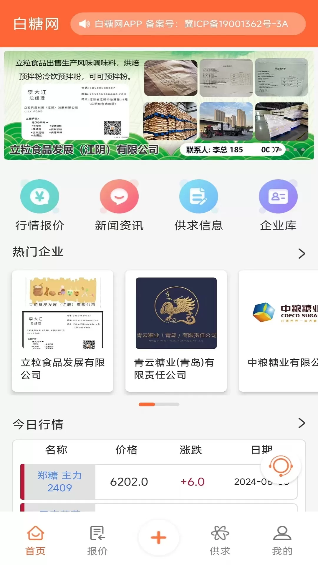 白糖网官网版下载图0