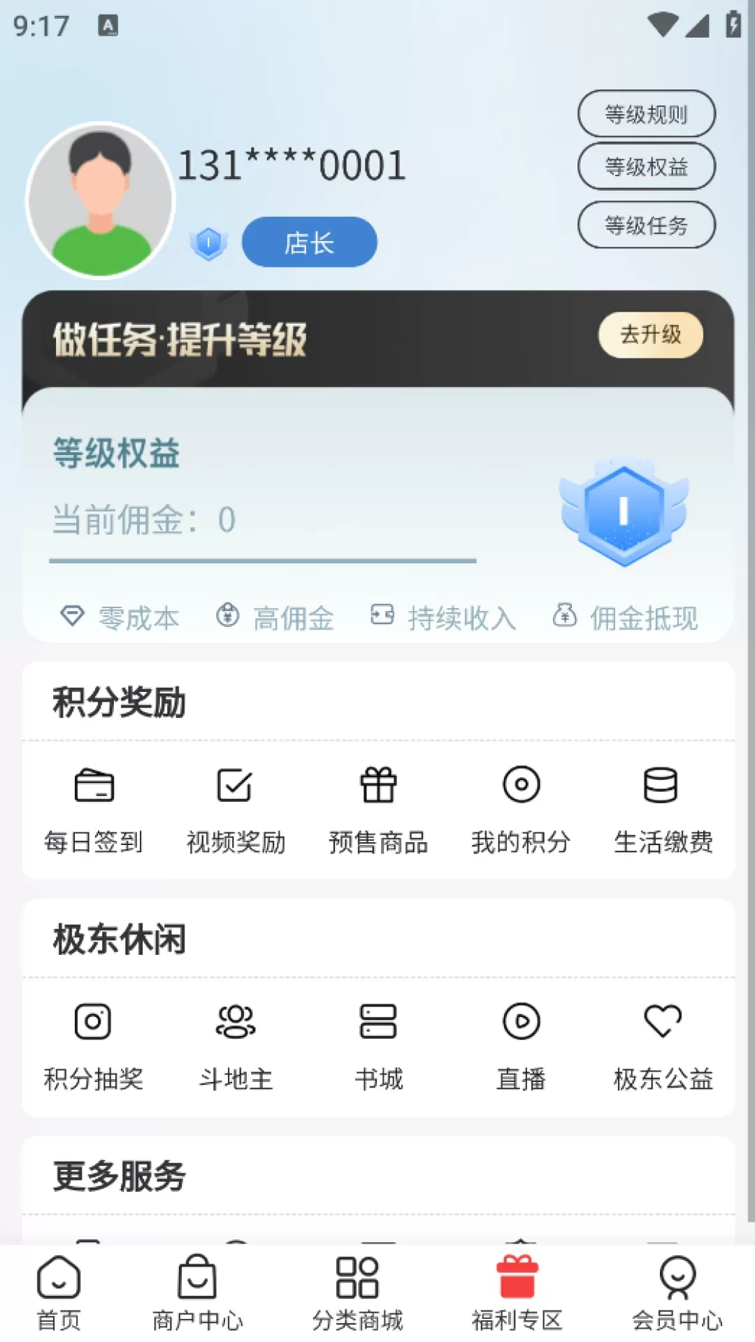 极东商城下载正版图0