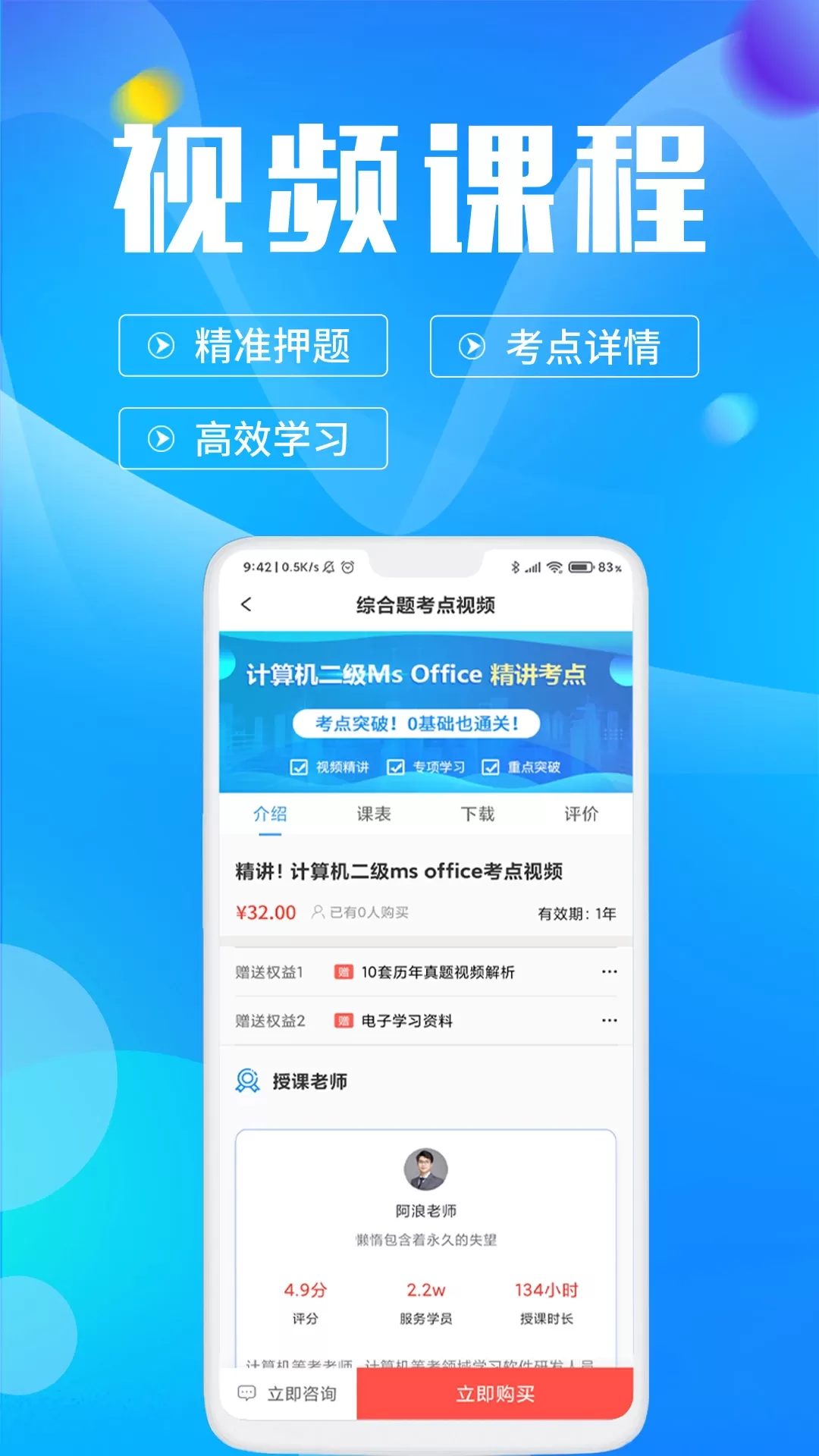 计算机二级app安卓版图2