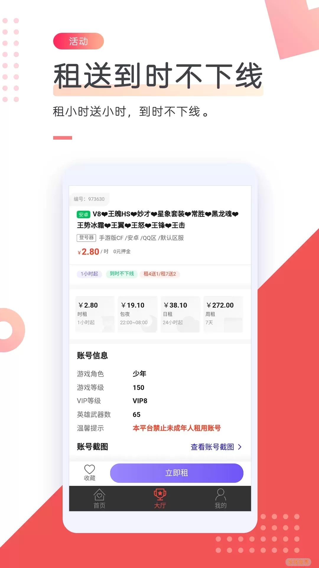 租号下载app