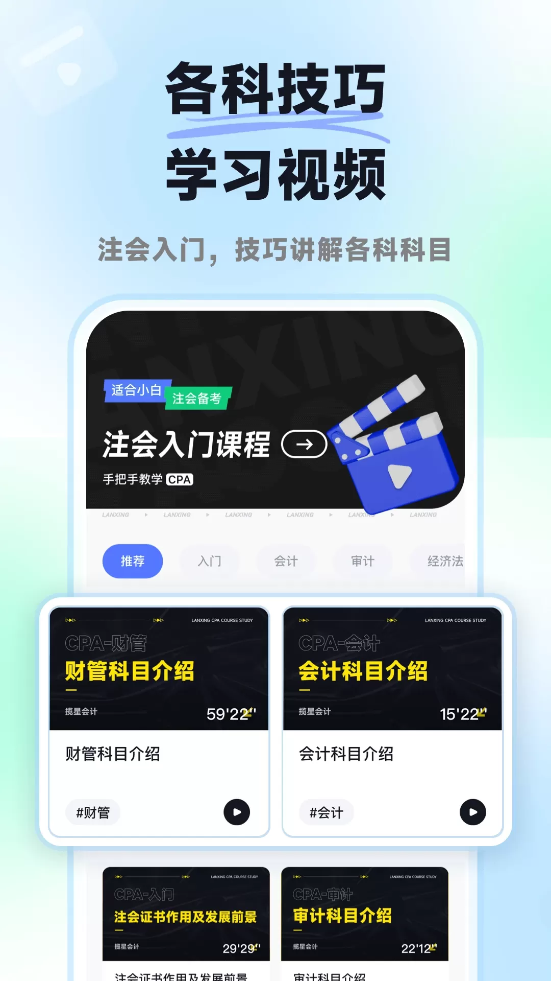 揽星会计CPA下载新版图4