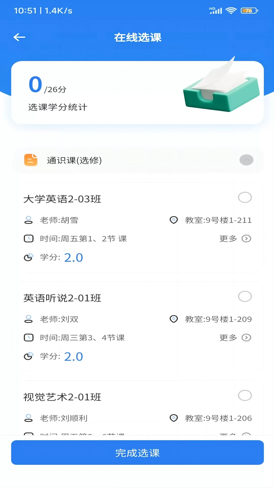 智慧北网学生端app安卓版图4