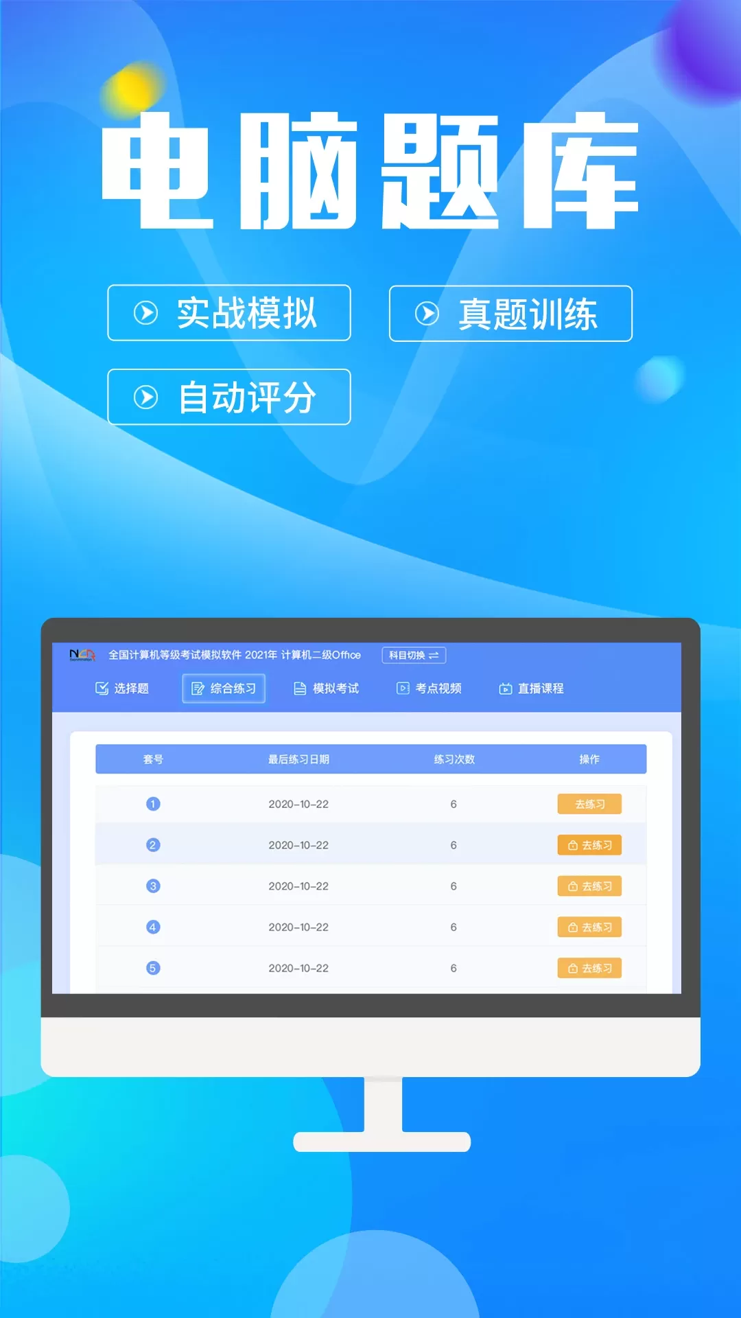 计算机二级app安卓版图3