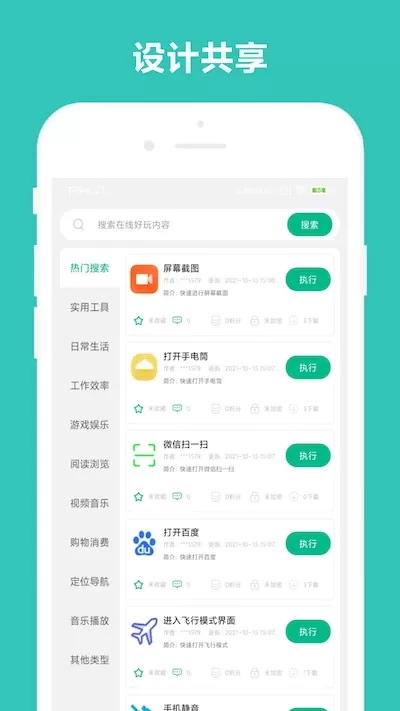 万能摇一摇下载官方正版图3