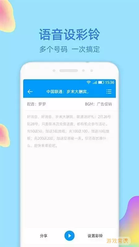 文字转语音大师下载免费