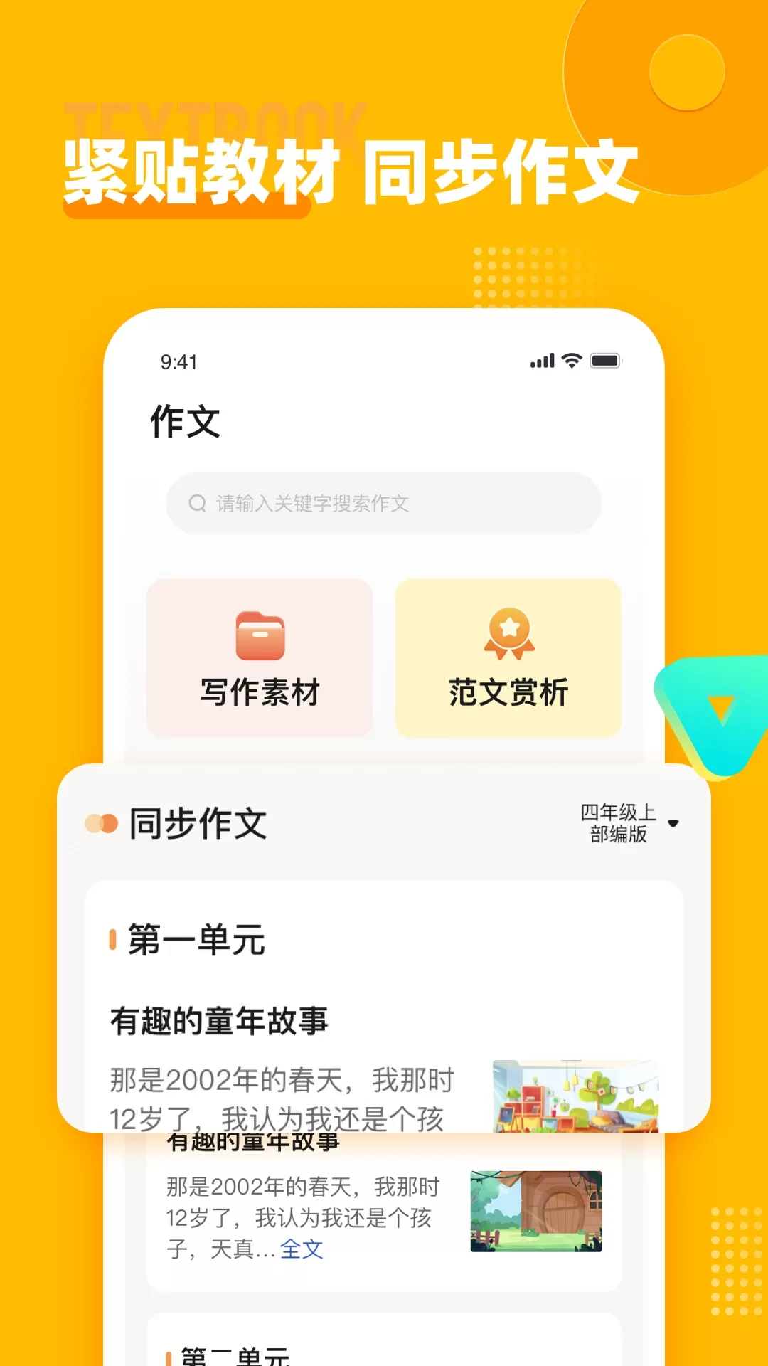 小学作文宝官方版下载图1