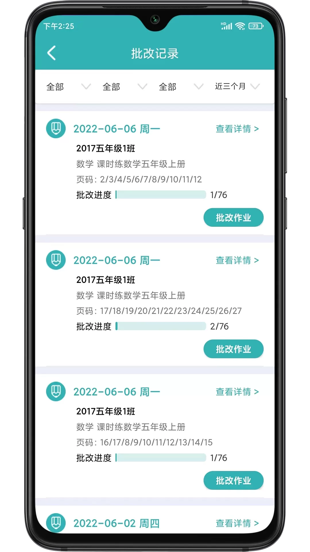 作业评价手机版图3