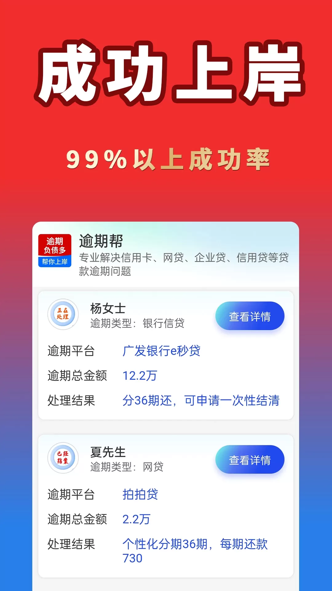 逾期帮下载安装免费图4