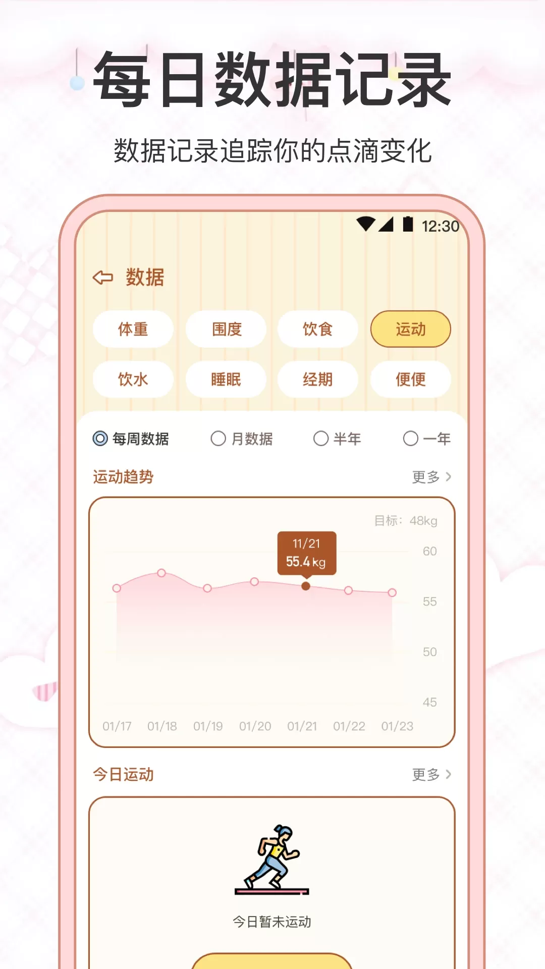 减肥下载官方版图3