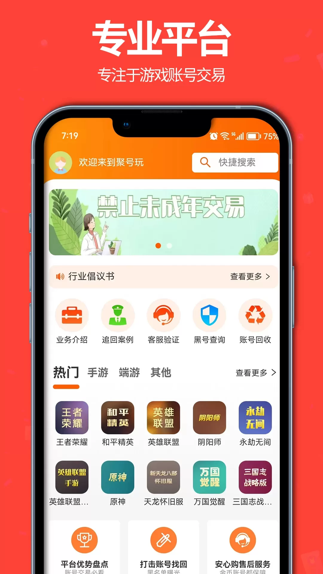 聚号玩官网版下载图0