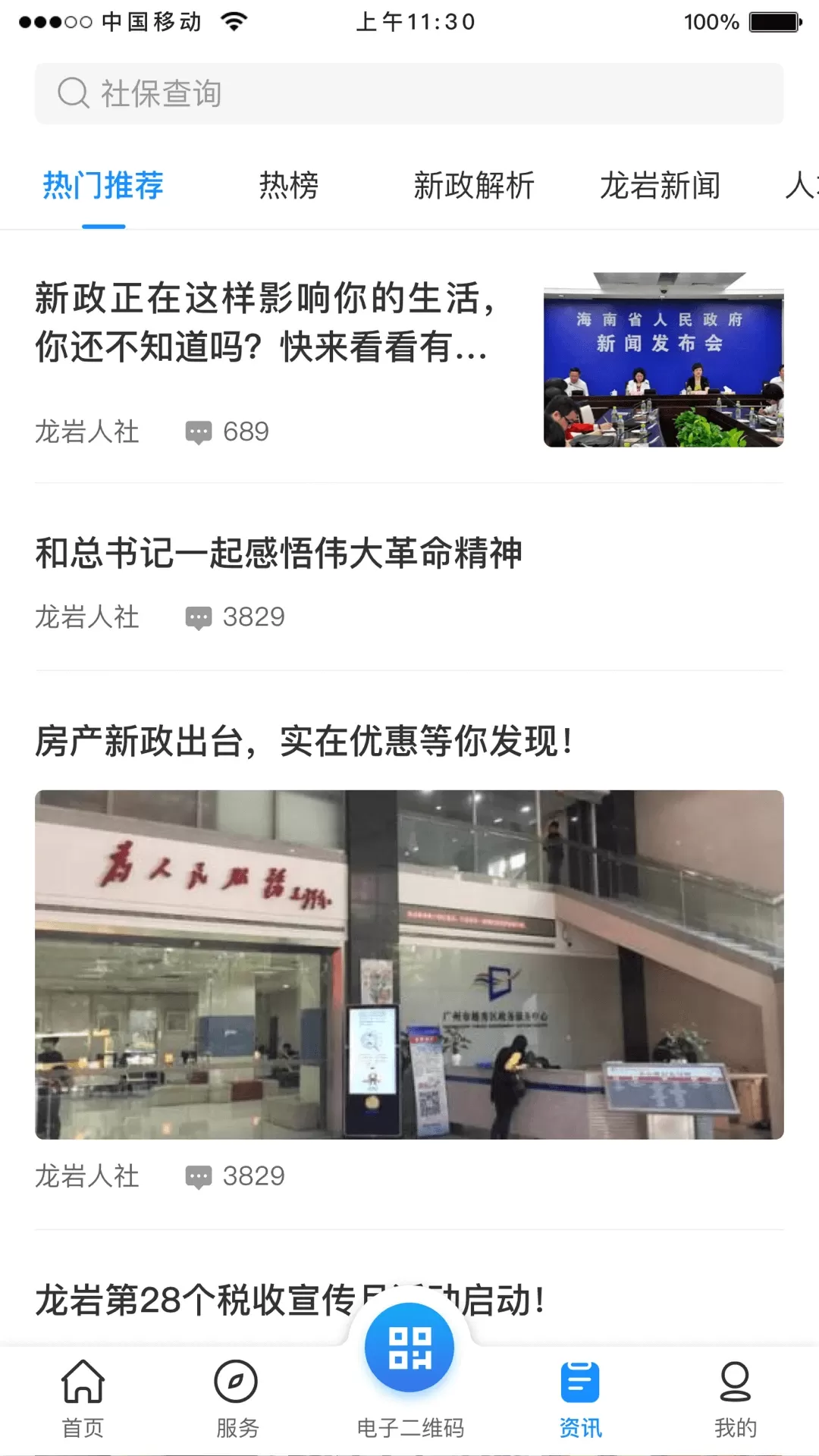 龙岩人社安卓版下载图2