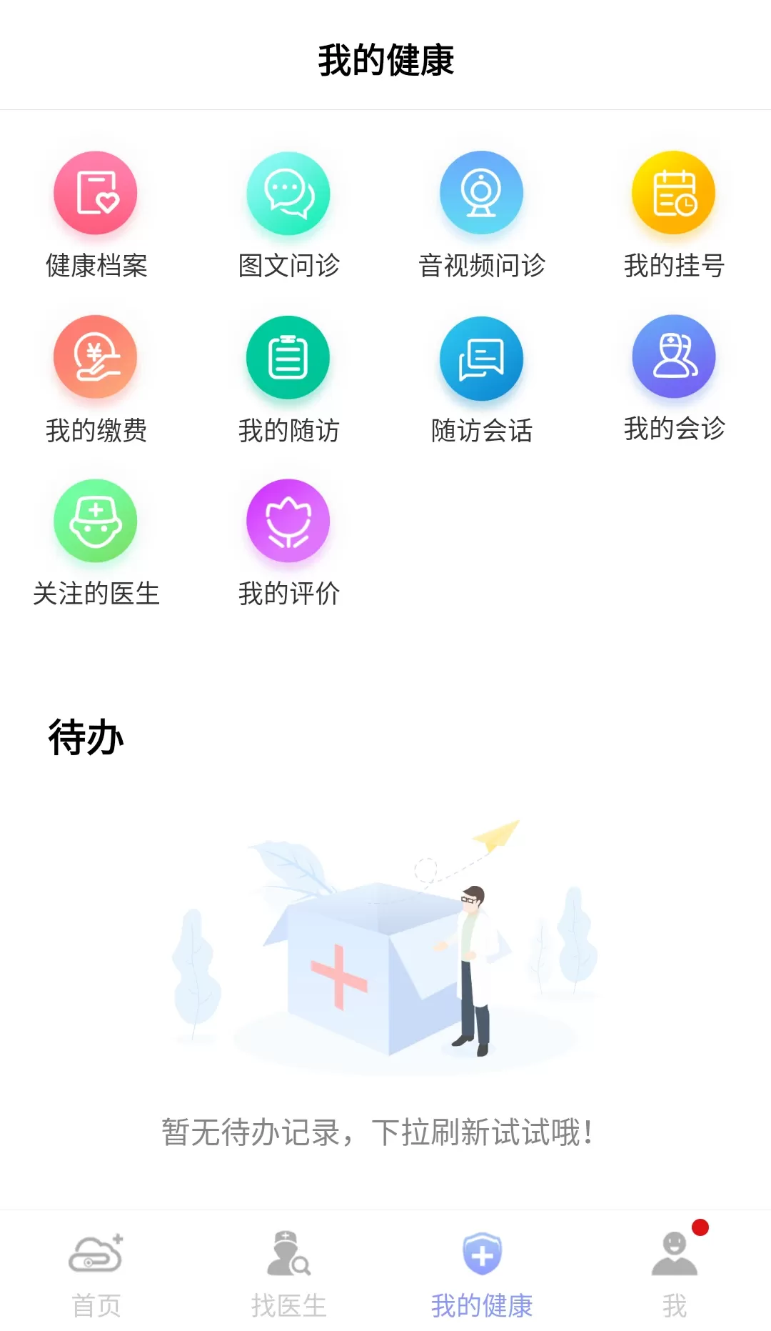 通用健康最新版图1