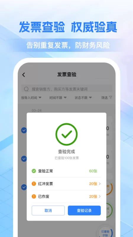 费控管家下载官方版图3