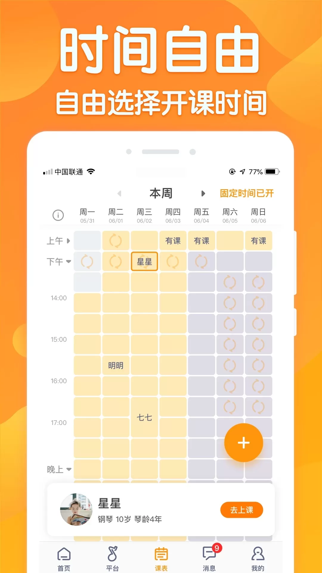 来音练琴教师端最新版图2