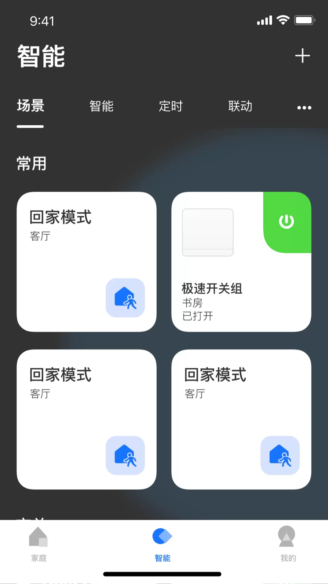 LifeSmart官方版下载图1