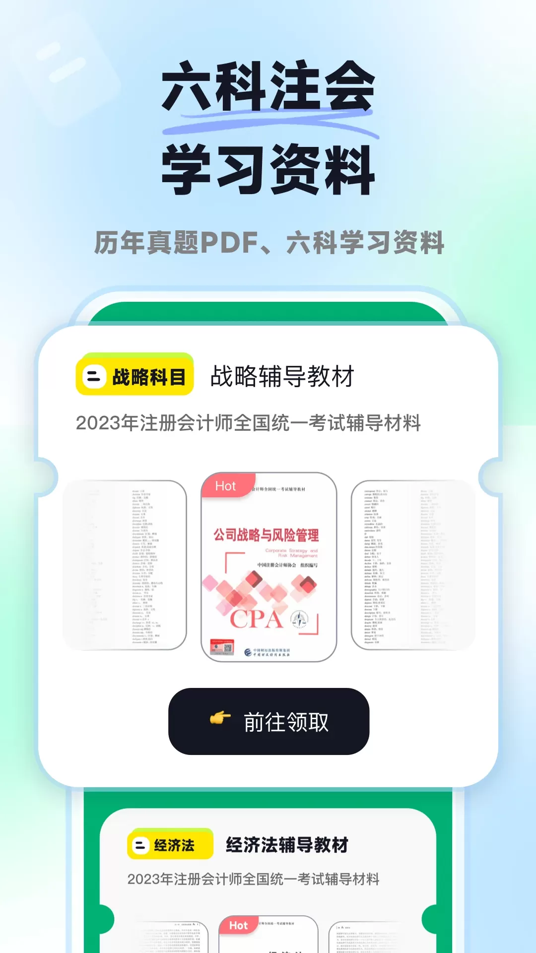 揽星会计CPA下载新版图3