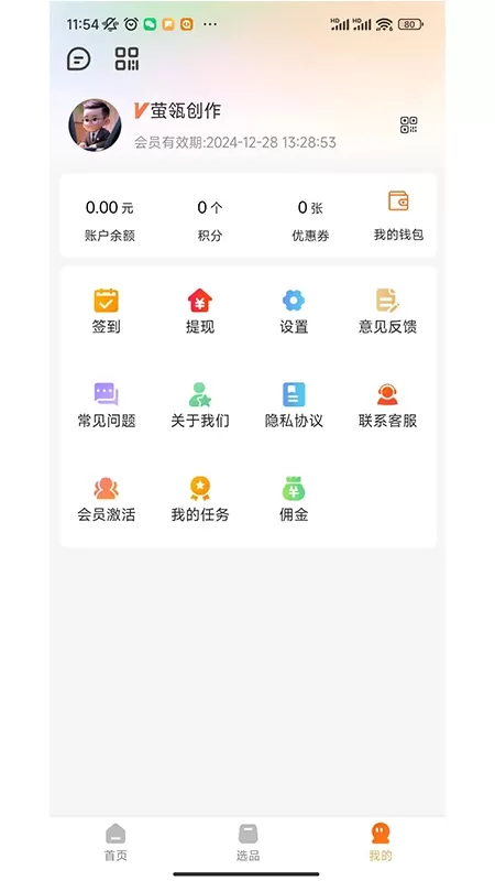 萤瓴优选2024最新版图3