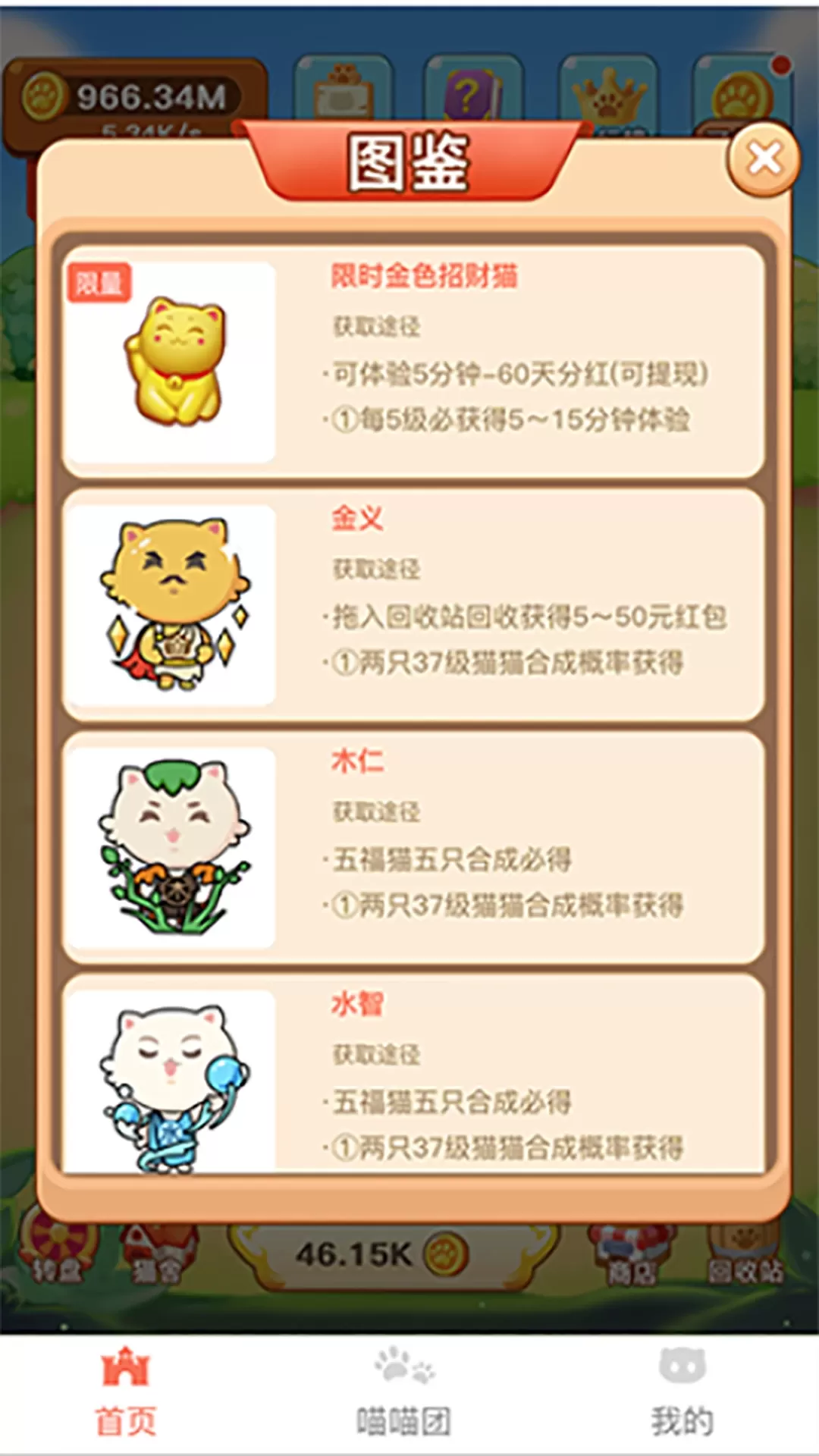 萌猫小镇手机版下载图3