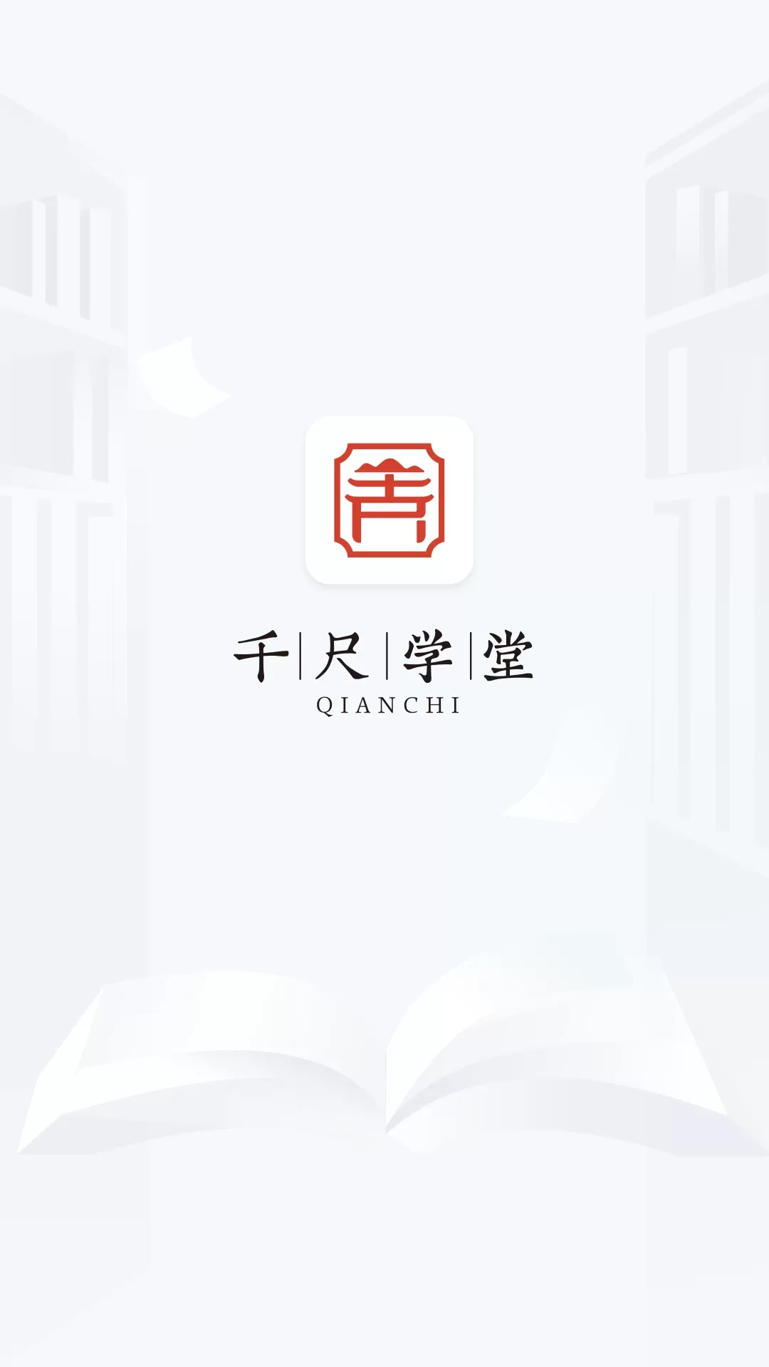 千尺学堂app最新版图0