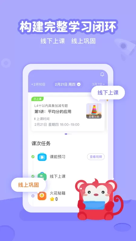 火花线下课下载app图0