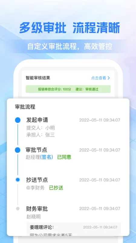 费控管家下载官方版图2