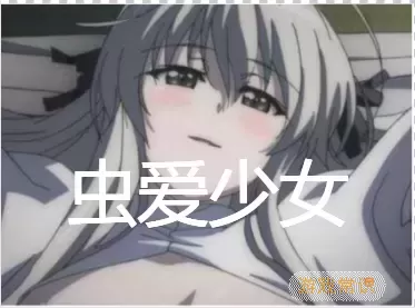 少女たちよ观看动漫第四集免费