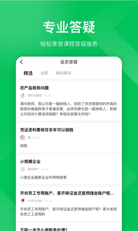 柠檬云课堂app安卓版图3