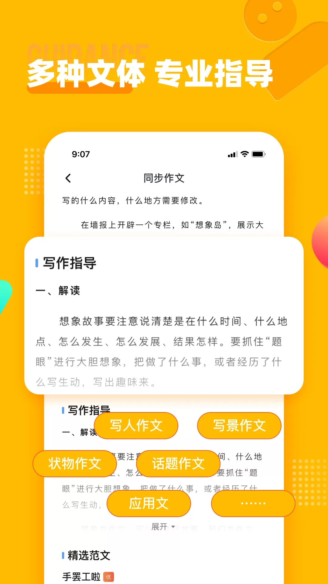 小学作文宝官方版下载图2