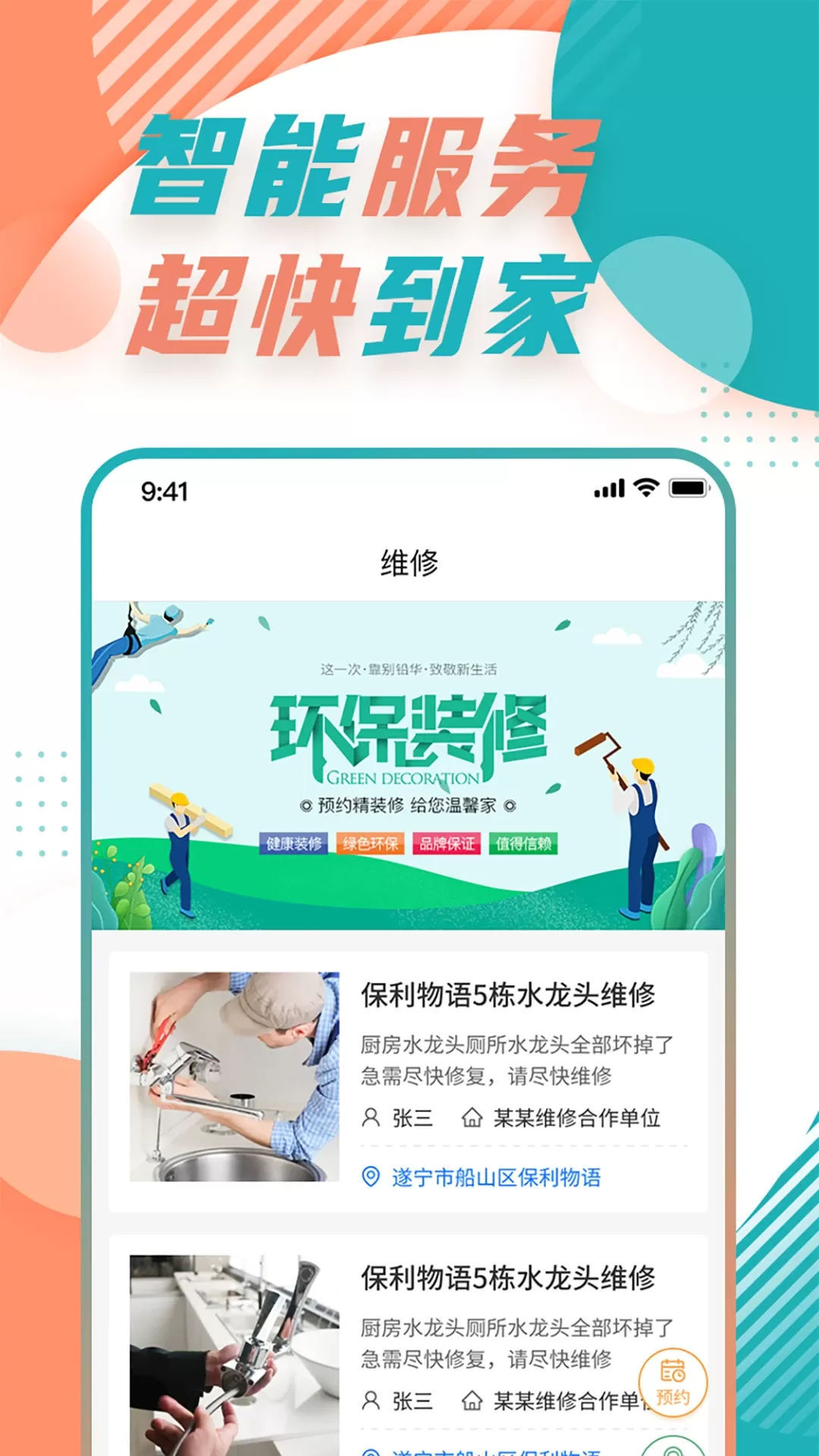 丰友航下载最新版图0