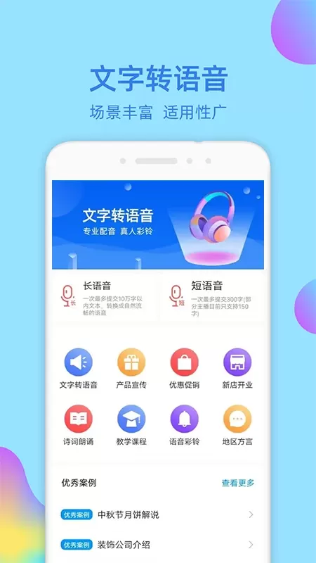 文字转语音大师下载免费图0