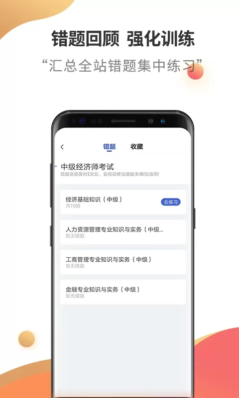 中级经济师考试云题库安卓最新版图4