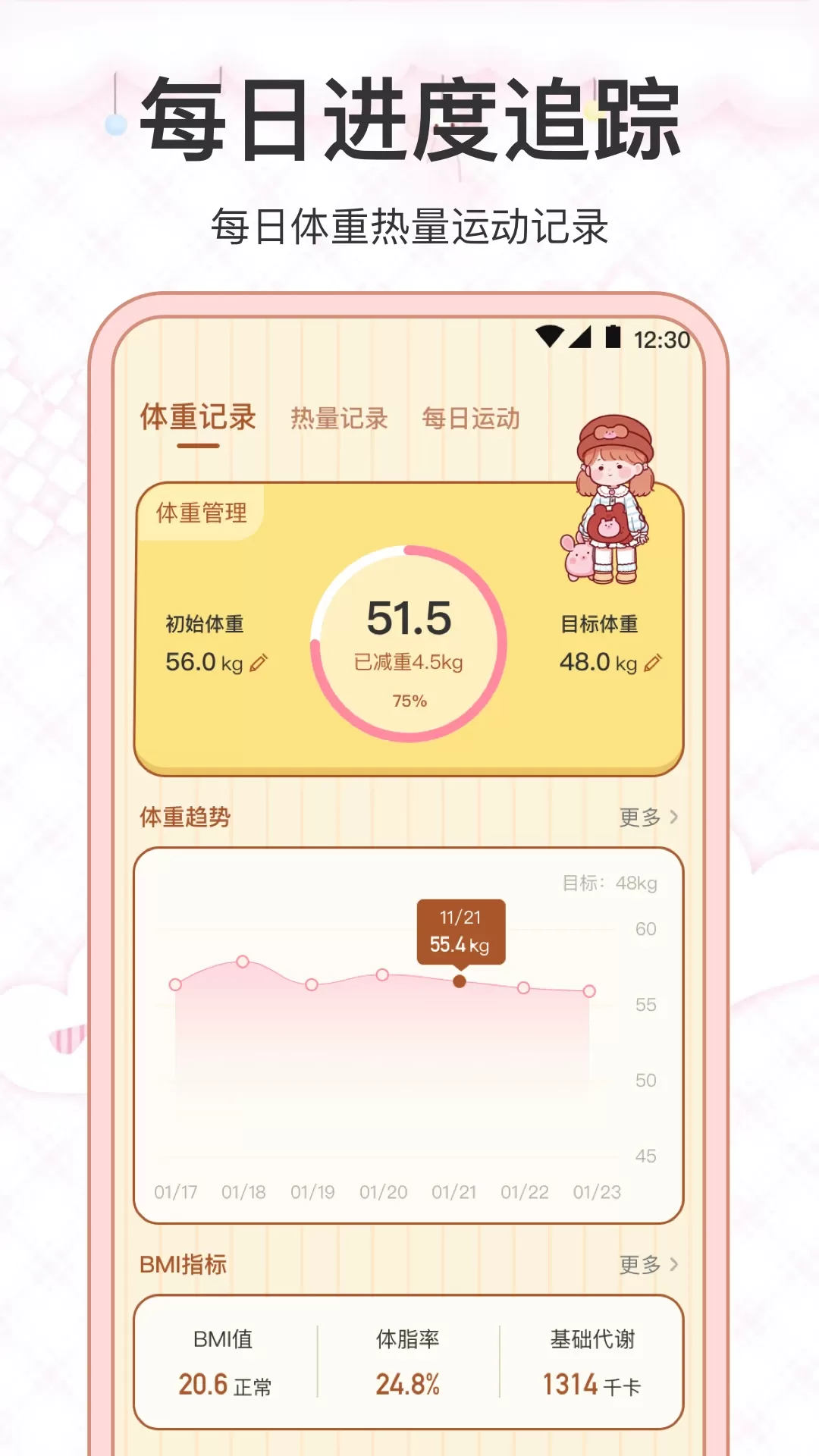 减肥下载官方版图0