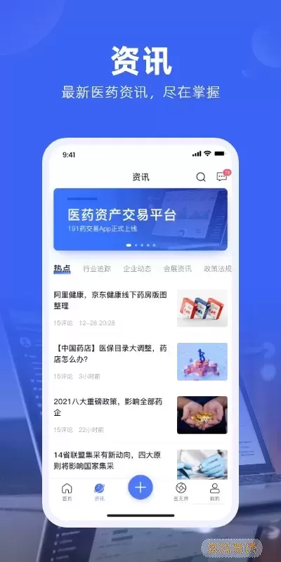 191药交易app最新版