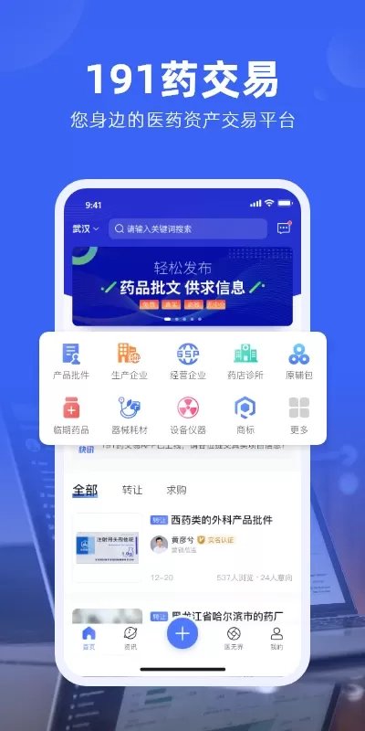 191药交易app最新版图0