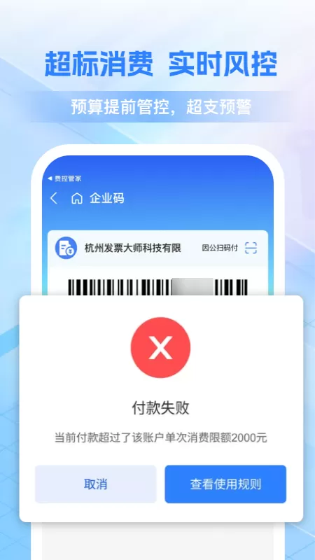 费控管家下载官方版图4