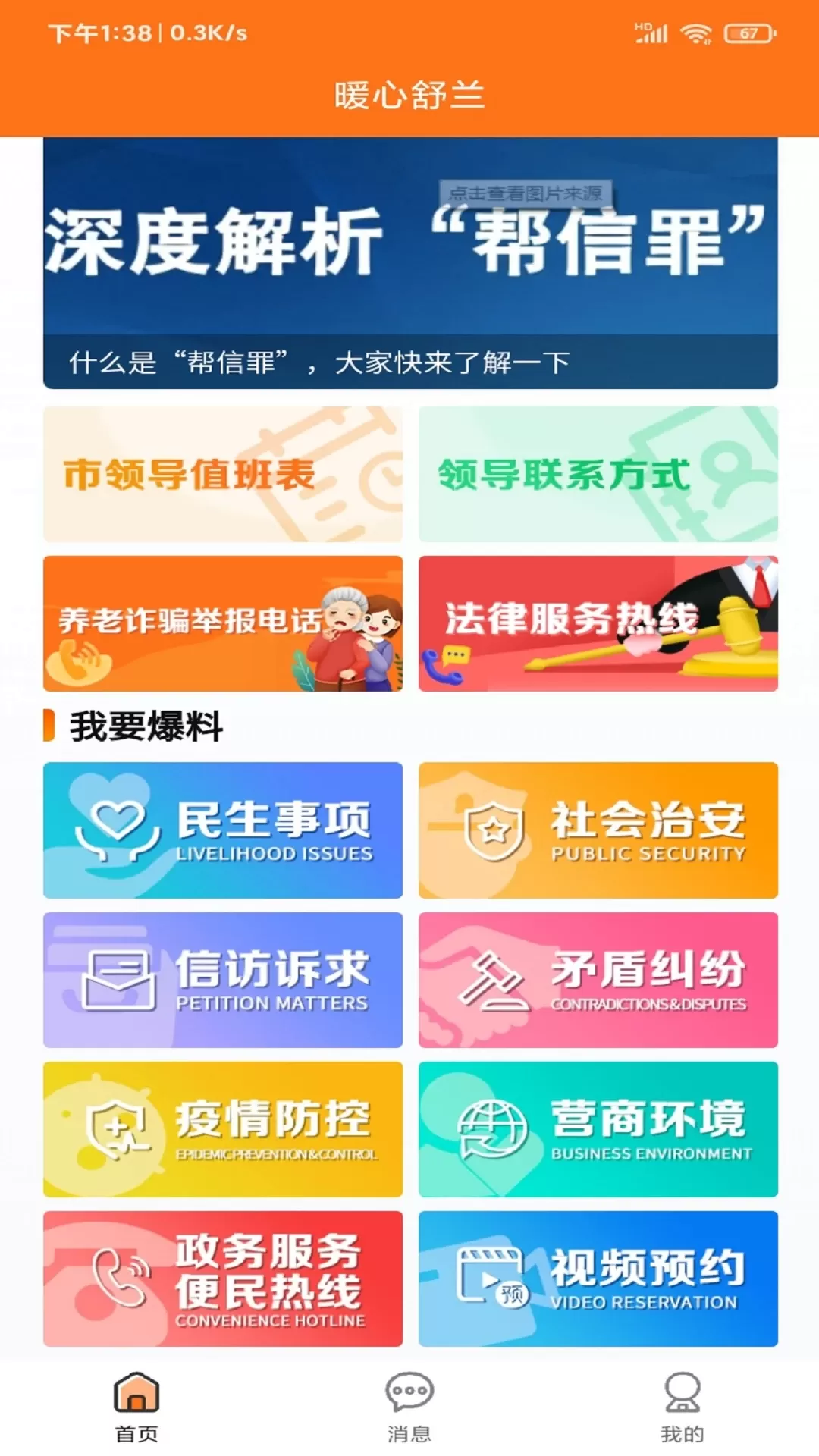 暖心舒兰免费版下载图1