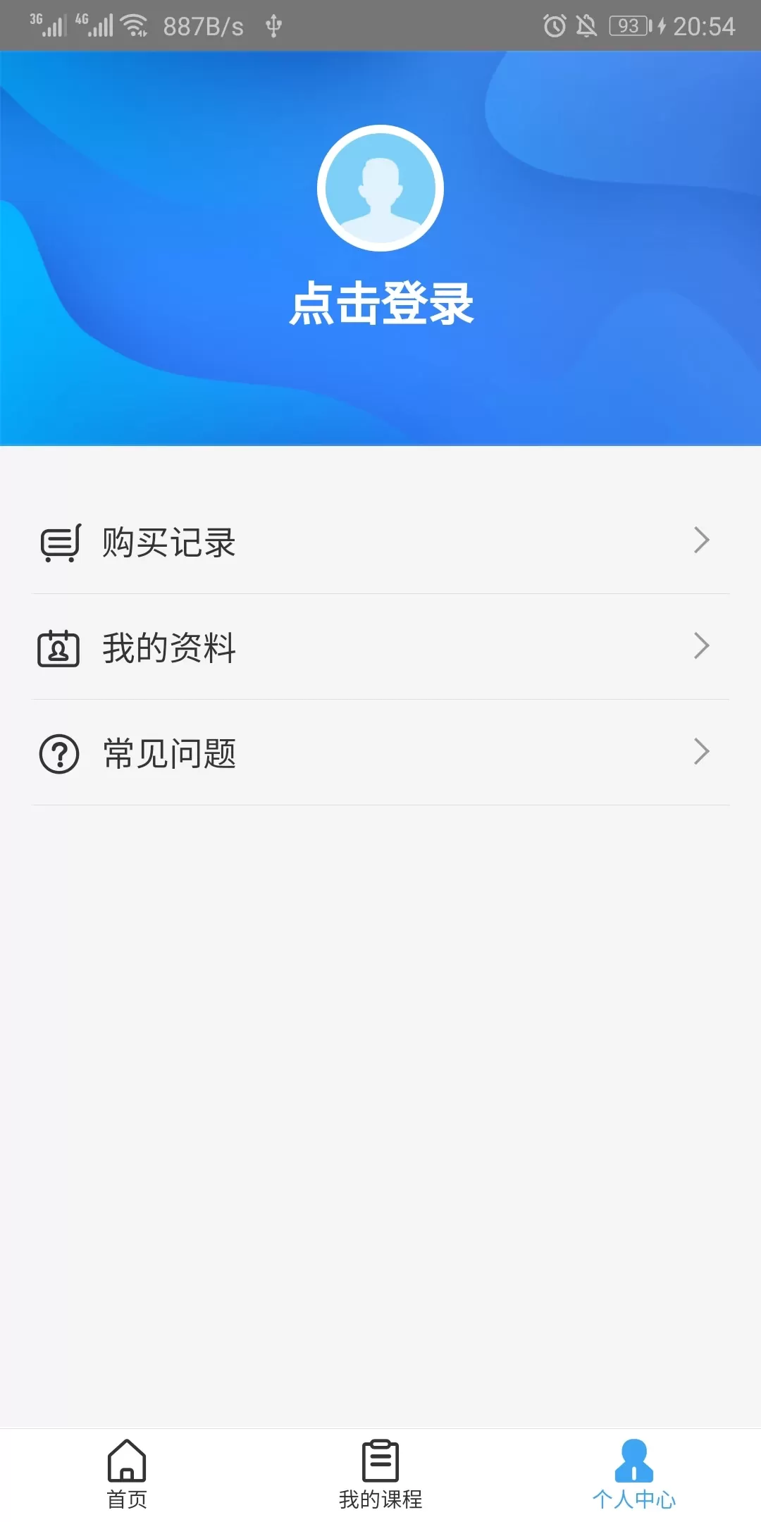 远程教育云app最新版图2