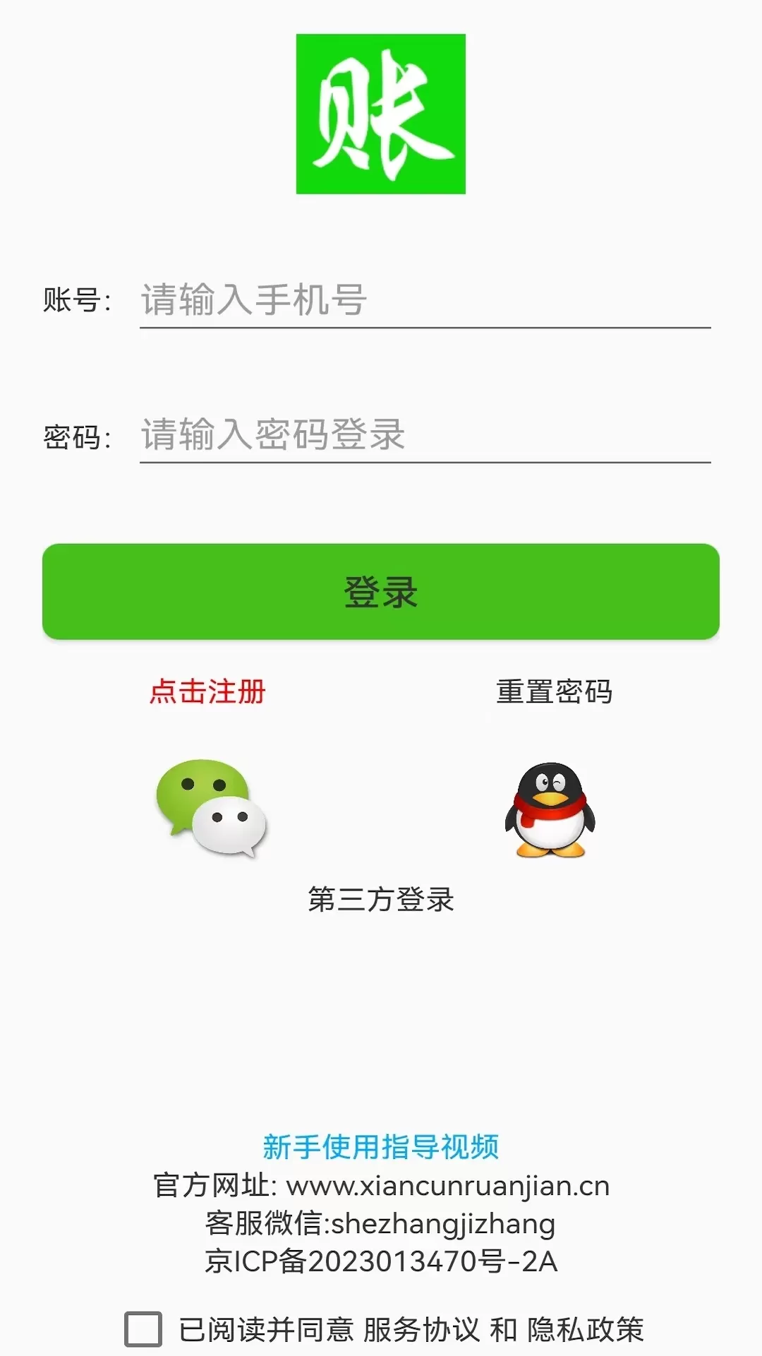 赊账记账免费版下载图0