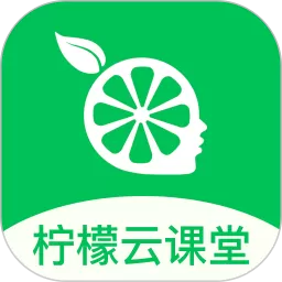 柠檬云课堂app安卓版