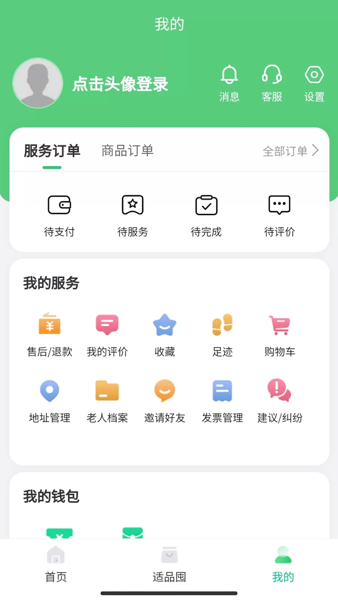 保椿照护app最新版图2